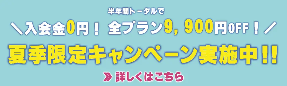 キャンペーンバナー